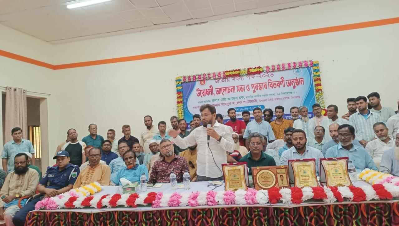রায়গঞ্জে জাতীয় মৎস্য পক্ষ উপলক্ষে আলোচনা, পুরস্কার বিতরণ