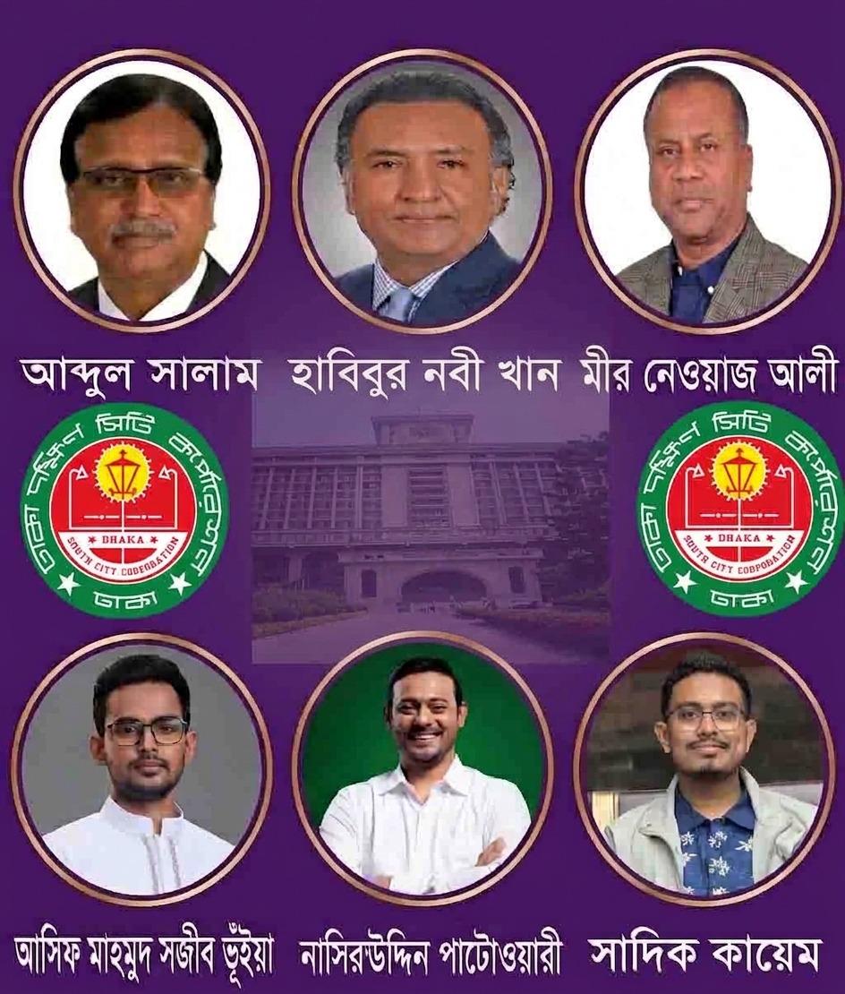 ঢাকার দুই সিটি নির্বাচনে একঝাঁক নতুন মুখ