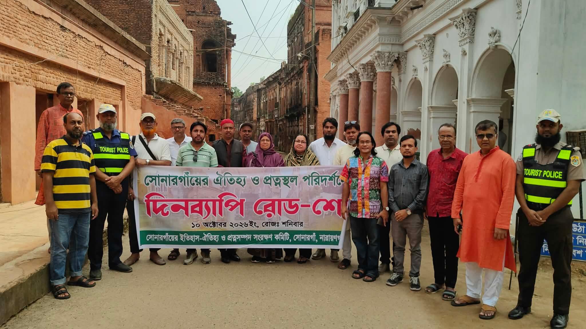 সোনারগাঁয়ের ঐতিহ্য ও প্রত্নস্থল পরিদর্শনে দিনব্যাপী রোড-শো ও লিফলেট বিতরণ