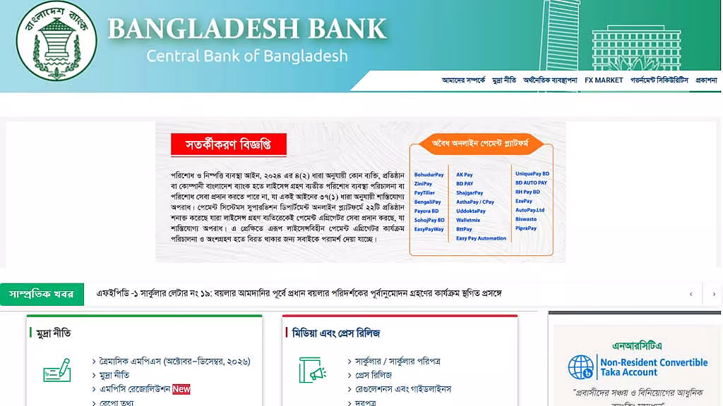 ৩ দিন বন্ধ থাকার পর খুলল বাংলাদেশ ব্যাংকের ওয়েবসাইট