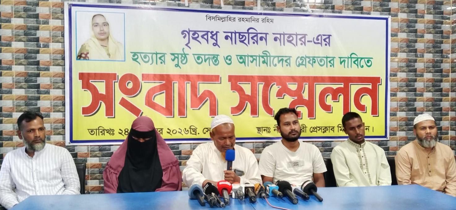 নীলফামারীতে মেয়েকে পরিকল্পিত হত্যার  ‎অভিযোগ, বিচার চেয়ে পিতার সংবাদ সম্মেলন