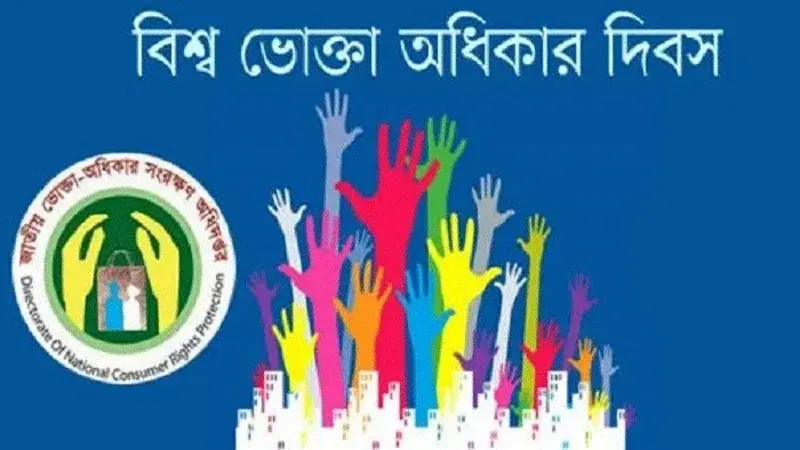 নতুন আইনের খসড়া, ভোক্তা অধিকার লঙ্ঘনে বাড়ছে জরিমানা
