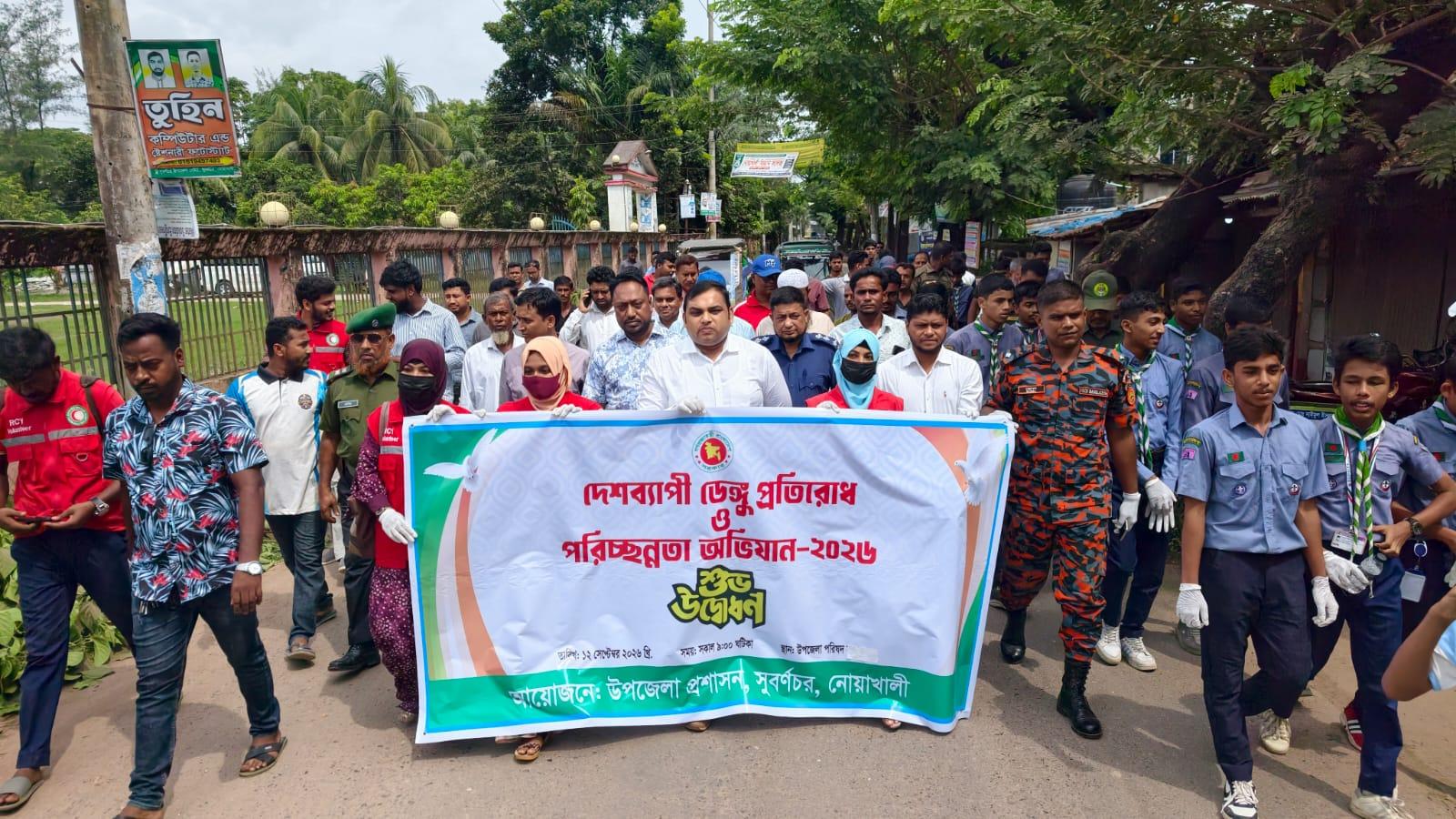 সুবর্ণচরে ইউএনওর নেতৃত্বে ডেঙ্গু প্রতিরোধে পরিচ্ছন্নতা অভিযান