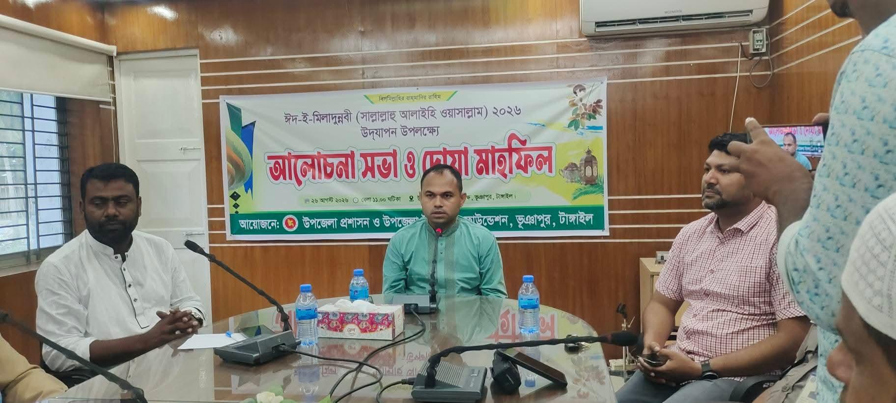 ভূঞাপুরে ঈদে মিলাদুন্নবী (সা.) উপলক্ষে আলোচনা সভা ও দোয়া মাহফিল