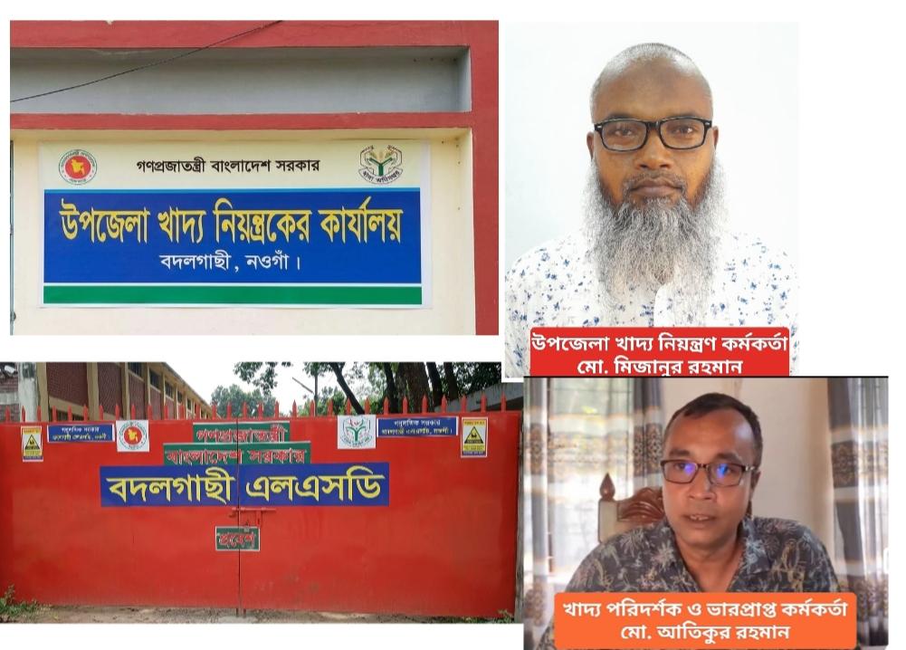 বদলগাছীতে ধান ক্রয়ের তথ্যে গরমিল, দুর্নীতি ঢাকার অভিযোগ গুদাম কর্মকর্তার বিরুদ্ধে