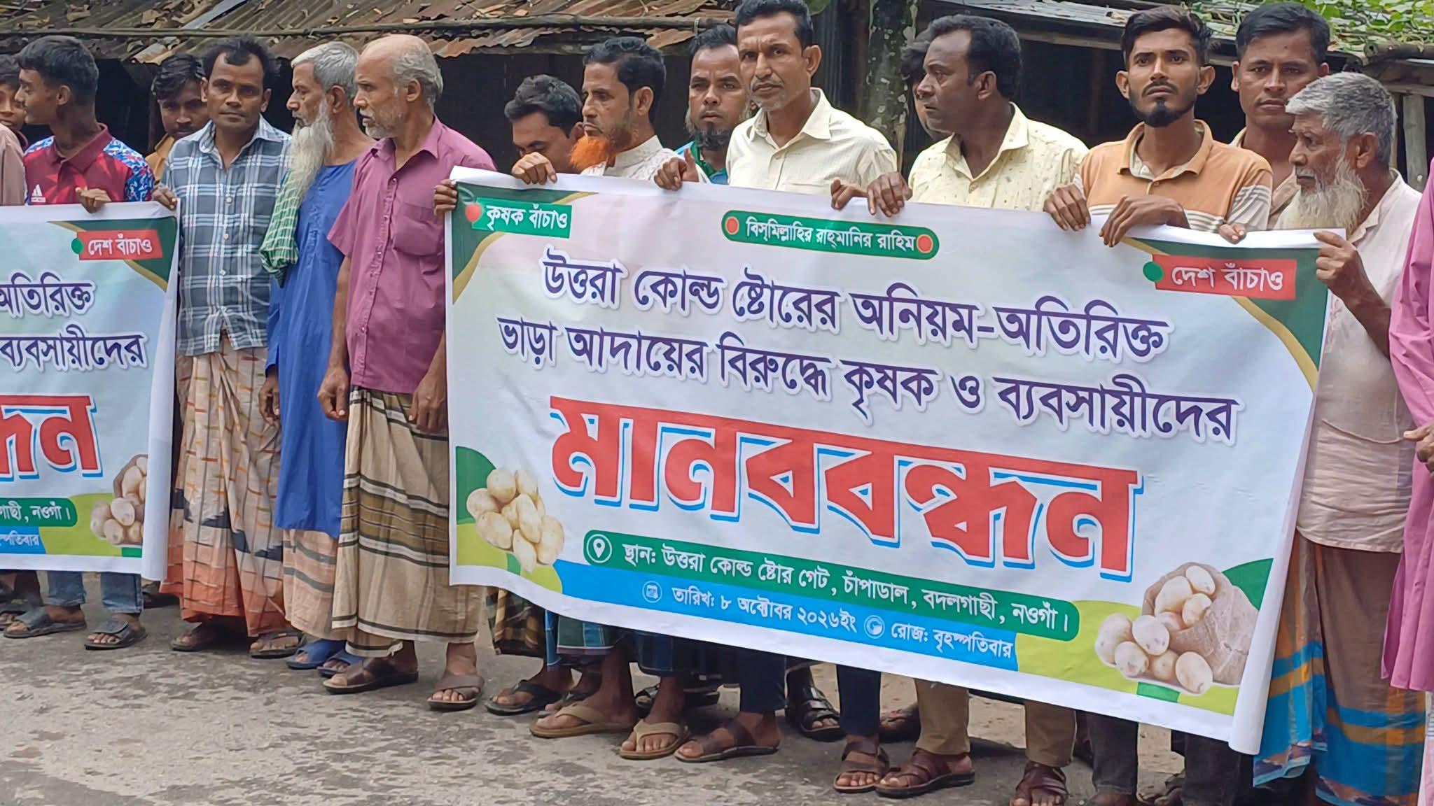 উত্তরা কোল্ড স্টোরেজে অতিরিক্ত ভাড়া  আদায়ের অভিযোগ, কৃষকদের...