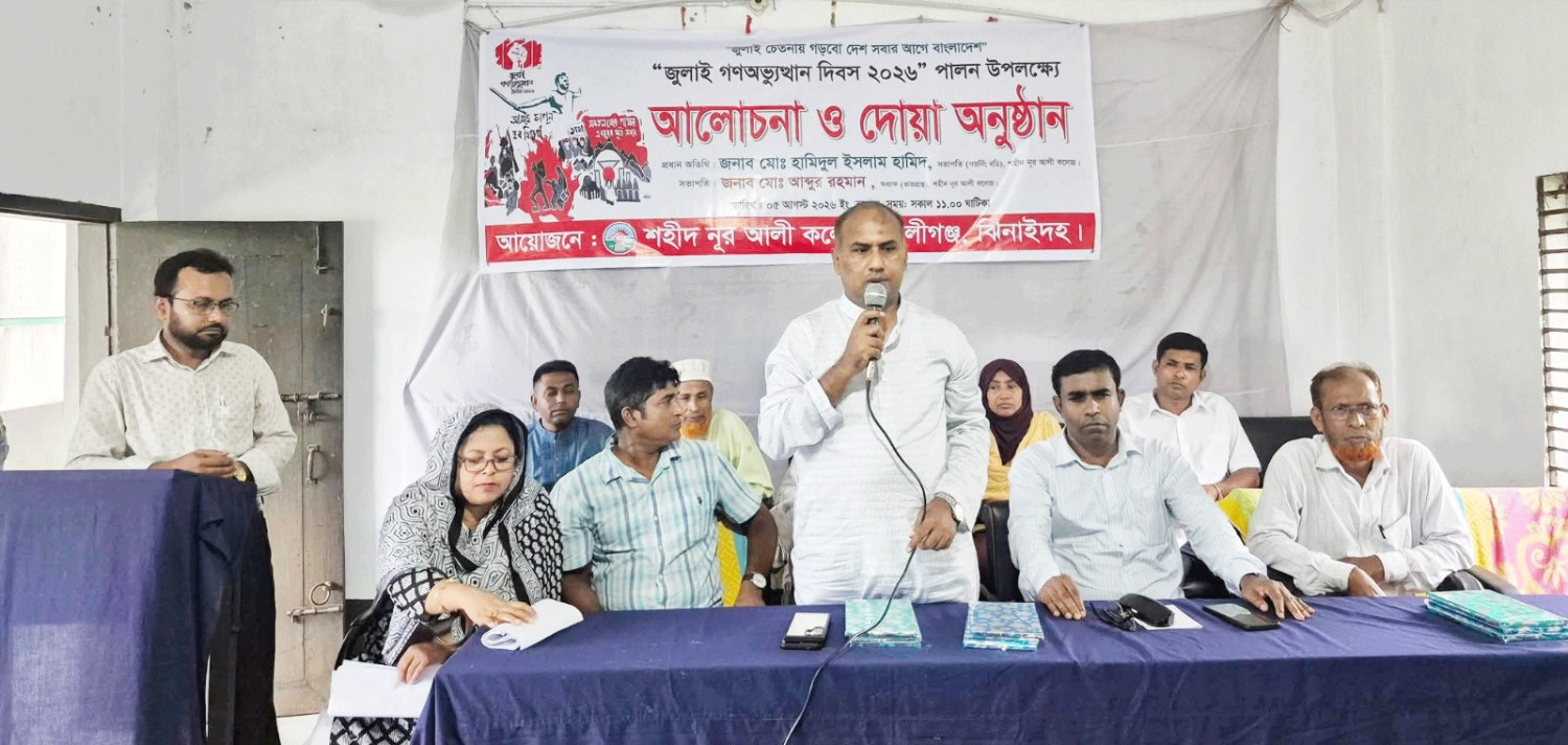 কালীগঞ্জে শহীদ নূর আলী কলেজে ‘জুলাই গণঅভ্যুত্থান দিবস’ পালন