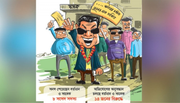 দুদকের ‘নির্দোষ সনদ’পেতে তৎপর অভিযুক্ত এমপিরা